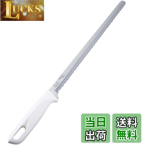 【送料無料】貝印 KAI ケーキナイフ 27.5cm 波刃 で使いやすい専用形状 Kai House Select日本製