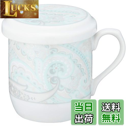 【送料無料】NARUMI(ナルミ) フタ付 マグカップ ペイズリーシルバー 290cc ペイズリー柄 かわいい おしゃれ 茶こし付き 蓋付きマグカップ 母の日 プレゼント 電子レンジ温め対応 日本製 ギフト箱入り 41529-32930