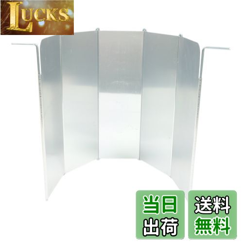 【送料無料】キャプテンスタッグ キャンプ バーベキュー BBQ コンロ用 風よけ アルミ ウインドスクリー..