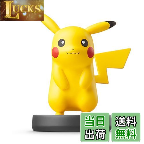 【送料無料】amiibo ピカチュウ(大乱闘スマッシュブラザーズシリーズ)