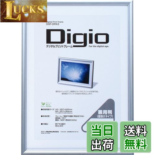 【送料無料】ナカバヤシ デジタルプリントフレーム A3判/B4判兼用 DGF-DPA3 [オフィス用品]