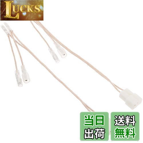 【送料無料】エーモン(amon) AODEA(オーディア) スピーカー変換ハーネス T型汎用 2076