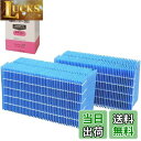 【送料無料】【純正品】 ダイニチ(Dainichi) 加湿器 フィルター 交換用 抗菌気化フィルター 2個入 H060519