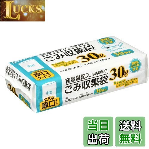 【送料無料】日本技研工業 NM-Y33 容量表記乳白ごみ袋30L30P
