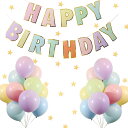 誕生日 バルーン 飾り付け マカロンセット風船セット ハッピー バースデー HAPPY BIRTHDAYガーランド ハート風船 紙吹雪風船 ドットシール 装飾 パーティー お祝い サプライズ