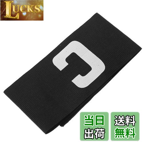 【送料無料】LIOOBO キャプテンマーク サッカー 黒 キャプテン 腕章 バンド アームバンド