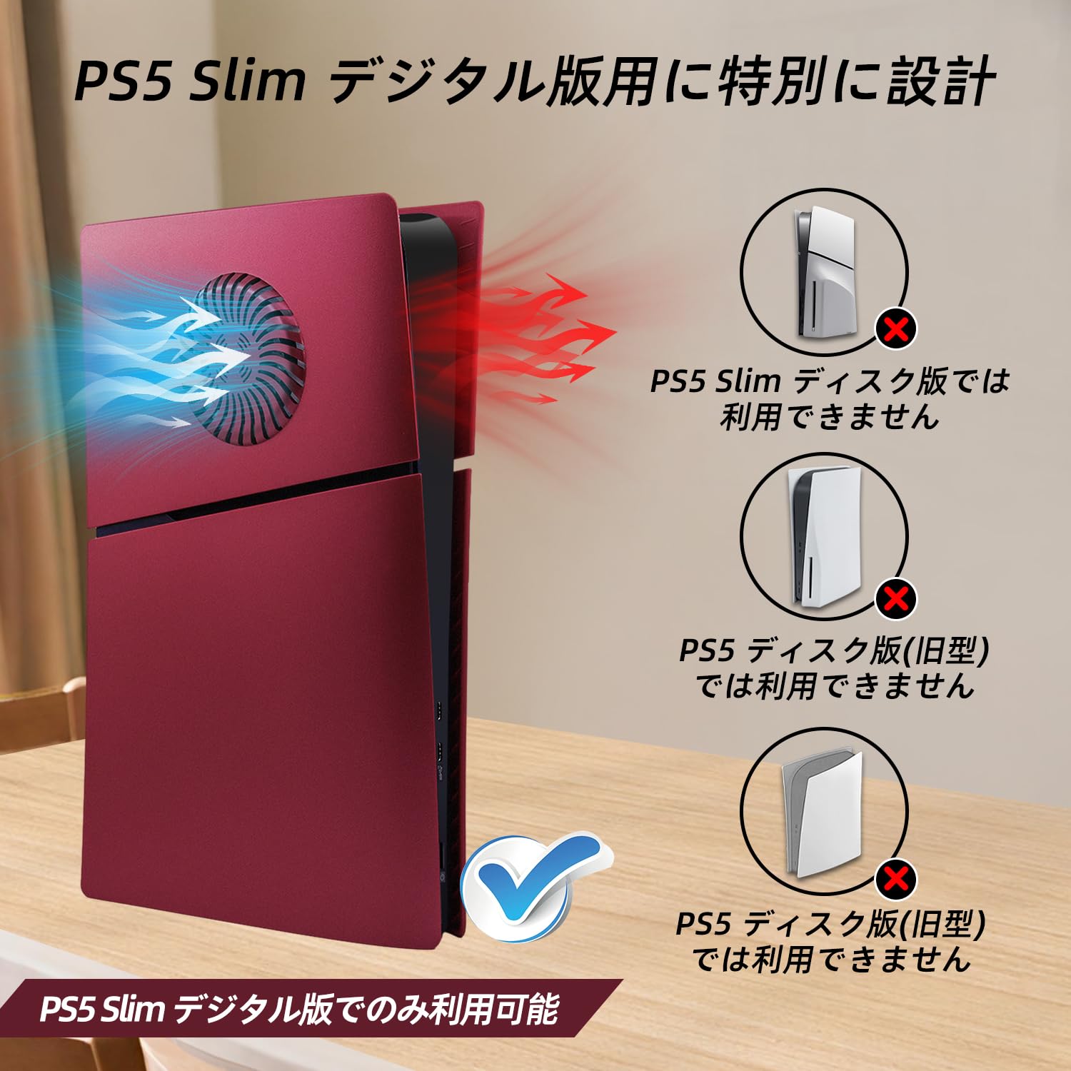 Mcbazel 新型 PS5 Slim交換用フェイスプレート 冷却口付き 放熱対策 傷防止 保護ケースカバーPS5 Slimデジタル版のみ対応 PS5 Pro非対応-レッド