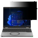 はめ込み型 レッツノート CF-SR(CF-SR4/SR3) 12.4インチ (個人・法人向け)対応 プライバシーフィルター 覗き見防止フィルター ブルーライトカットノートブック型 パソコン PC モニター 液晶保護フィルム 反射防止 着脱簡単 保護シート タッチパネル非搭載モデル用(2)