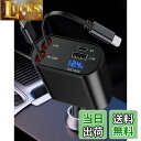 【送料無料】iVoiddeck 車 充電器 巻き取り式 シガーソケット 4in1 車載充電器 カーチャージャー 急速充電器 PD 3.0 QC3.0 ポート搭載 4台同時充電 電圧計付 DC12/24V車対応 iPhone, Pixel, Galaxy Ultra, Xperia, iPad, AQUOS など対応 (ブラック)