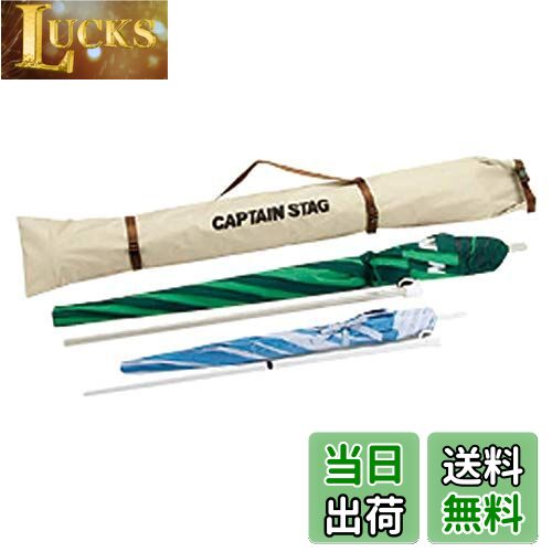 【送料無料】キャプテンスタッグ(CAPTAIN STAG) パラソル CS パラソルキャリーバッグ M-1702