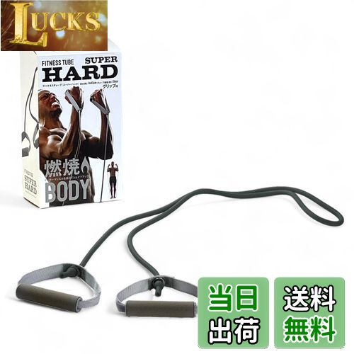 【送料無料】La-VIE(ラヴィ) フィットネスチューブ スーパーハード トレーニングチューブ 筋トレ 3B-30..