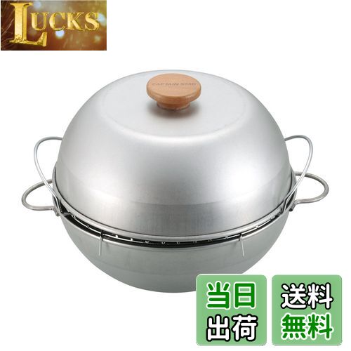 【送料無料】キャプテンスタッグ バーベキュー BBQ用 燻製 鍋 ミニ UG-1054UG-1054