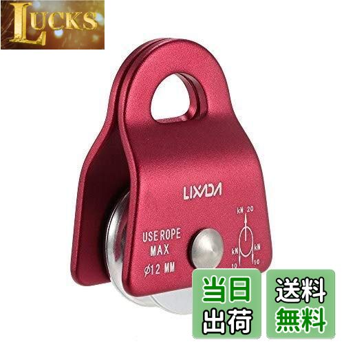 【送料無料】Lixada シングルプーリー 固定式 20kN マイクロプーリー ベアリングモバイルサイド クライミングプーリー CE/UIAA認証 1/2pcs 登山 運搬 輸送 クライミング用 クライミング プーリー