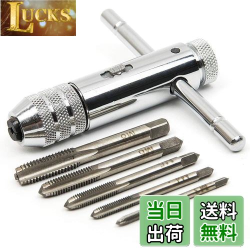 【送料無料】ドリルタップ ねじきりタップ T型 ラチェットレバー レンチ 接続 タップハンドル セット ..