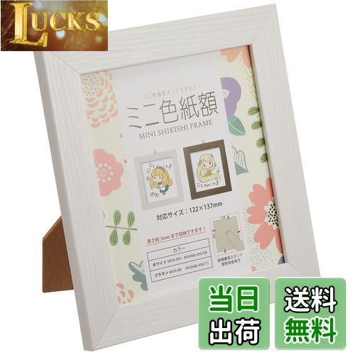 【送料無料】万丈 VANJOH ミニ色紙額 ホワイト 106040 [対応サイズ:122×137mm] MSHI-WH