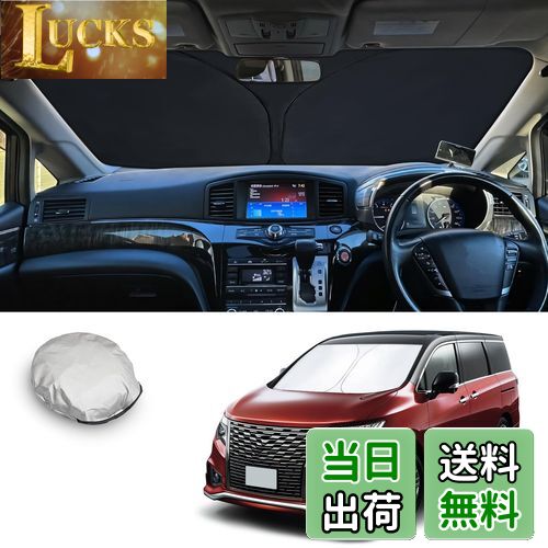 【送料無料】【CDEFG】2014新型 ニッサン Elgrand サンシェード Elgrand E52型 車 フロントサンシェード フロントガラス 日よけ 6層構造 遮光 断熱 UVカット 劣化防止 折りたたみ コンパクト 収納袋付き 目隠し 車中泊