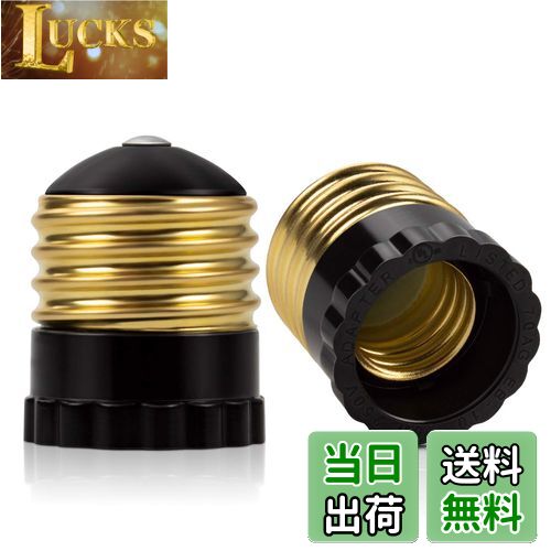 【送料無料】DiCUNO E26→E17口金変換アダプタ 変換ソケット ベークライト 電球ソケット 2個入