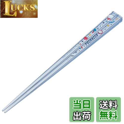 【送料無料】スケーター (skater) 食洗機対応 アクリル 箸 21cm ポチャッコ アフタースクール サンリオ AAC45