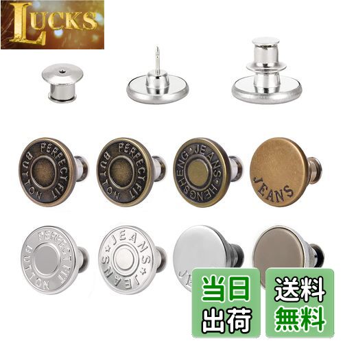 【送料無料】Topatrol ジーンズ 調整ボタン ボタンピン 金属ジーンズボタン ウエスト調整ボタン 縫い目ない ボタン ジーンズ 取り外し可能 取付簡単 縫製不要 ウエスト調整 ピン ズボン置換 ボタン 交換用 調節可能な金属ボタン (1セット8個)