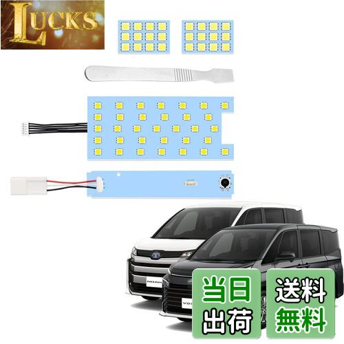 【送料無料】YOBIS ノア ヴォクシー 90系対応/適用 車用LEDルームランプ 室内灯 爆光 純白色 トヨタ NOAH/VOXY 90系専用 カスタム 内装 パーツ アクセサリー 専用工具付