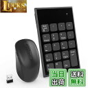 【送料無料】ワイヤレス テンキー マウスセット、19キー2.4G 数字テンキー& 800/1200/1600 DPI マウス セット 小型 持ち運び USB接続...