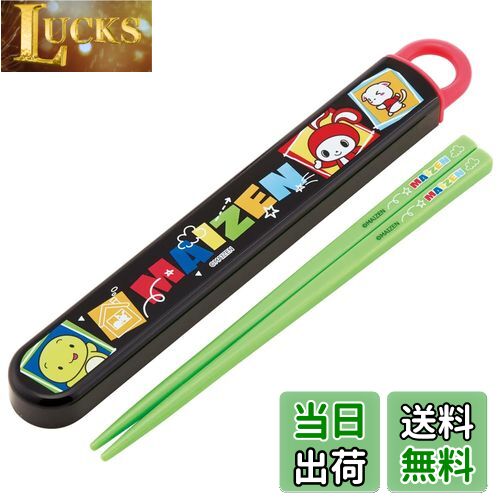 【送料無料】スケーター(Skater) 子供用 箸 箸箱セット 16.5cm お弁当用 抗菌加工 開けやすいスライド式 日本製 男の子 女の子 まいぜんシスター...