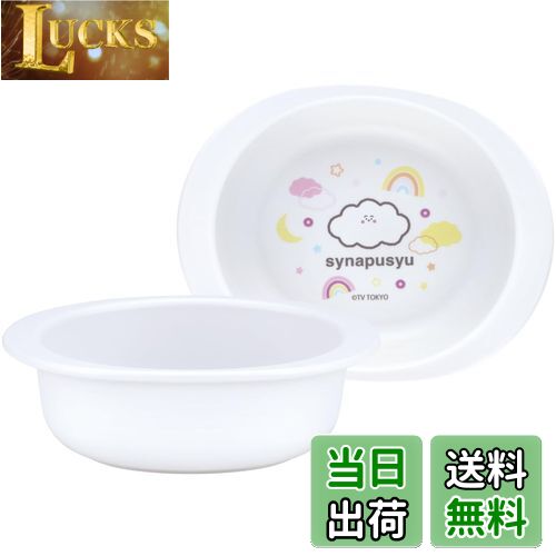 【送料無料】スケーター(Skater) ベビー食器 小鉢 子供用 5ヵ月頃～ 抗菌 プラスチック製 290ml シナぷしゅ 子供食器 子供 食器 XP24AG-A