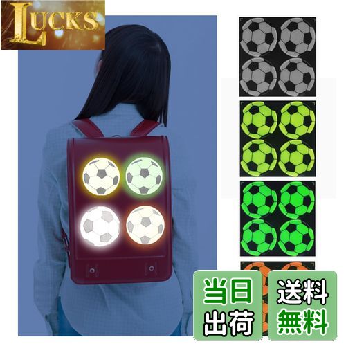 【送料無料】Sitengle 反射シール カバン用 8枚 交通安全グッズ 反射ステッカー サッカー 学生 リフレ..