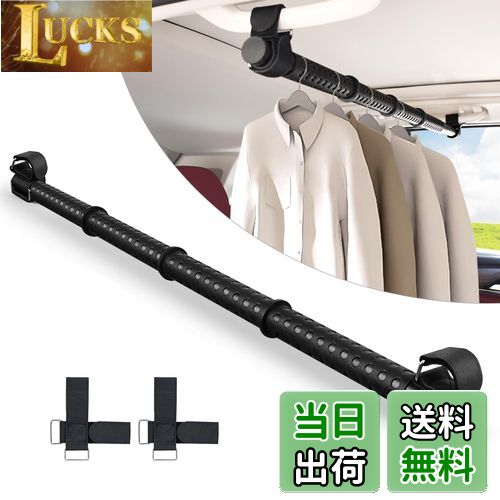 【送料無料】Vtuesxn 車用ハンガーバー インテリアバー 長さ調整可能 83cm〜156cm 工具不要 取付簡単 ..