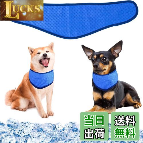 犬用クールバンダナ 犬クールネック 犬用冷感リング ペット用冷却首輪 犬用クールスカーフ 冷却タオル ..