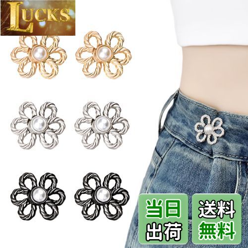 【送料無料】[KDSSYFT] 調整ボタン ウエスト 6個入り 花の形 ウエストバックル リベット付き ジーンズ ..