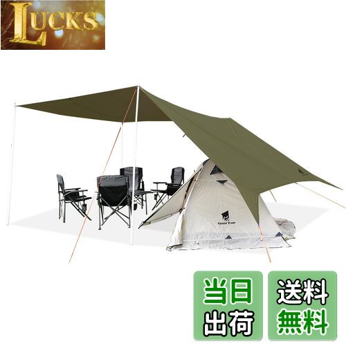 【送料無料】Geer Top 防水タープ キャンプ タープ 3m×5.25m 大型 遮光 遮熱 耐水3000mm 耐引裂 日よけ..