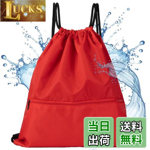 【送料無料】【整理収納アドバイザー監修】 RIMARUHE ナップサック ジムサック 【撥水素材xシューズや..