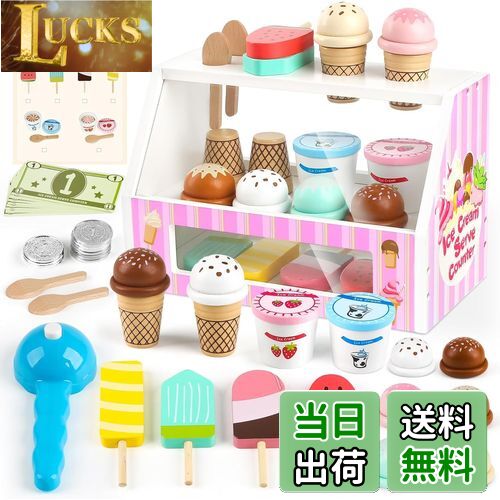 【送料無料】おままごとセット アイスクリーム おもちゃ モンテッソーリ 玩具 ままごとセット 知育玩具..