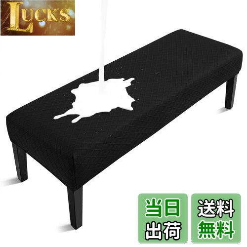 【送料無料】Leweet ベンチカバー 伸びる ベンチ シート カバー ベンチソファーカバー ベンチ用 カバー..