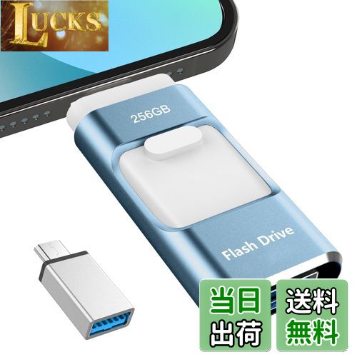 【専用アプリ不要】4in1 iPhone対応 USBメモリ 256GB アプリ不要 データ移行 usb スマホ 写真データ保存 iOS/USB/Type-C/Micro USB搭載 写真保存 外付けusb 高速 データ バックアップ スマホ容量不足解消 Phone/iPad/PC/Android対応 回転式 Phone 16/15/14/13 Pro/SE/iP