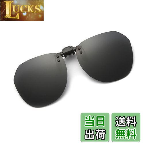 【送料無料】[Whatif] サングラス クリップオン UV400サングラス 前掛け偏光レンズ メガネにつける 前..