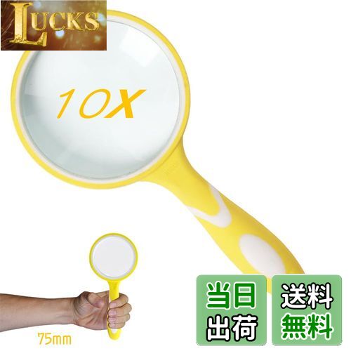 【送料無料】手持ちルーペ 拡大レンズ 拡大鏡 虫眼鏡 レンズ径75mm 高倍率タイプ 10倍拡大 手持ち読書拡大鏡 携帯便利 見やすい 高齢者及び専門家使用可能 趣味観察/新聞/読書/地図/科学教室に使用 (ホワイトイエロー*1)