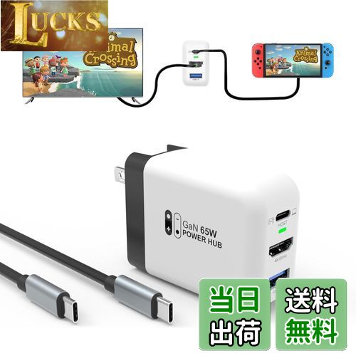 【送料無料】【GaN採用革新版/小型化サイズ】TreasLin 65W多機能ACアダプター USB-C急速充電・HDMI パススルー出力・USB-A電子製品接続 Switch充電器+Switchドック代用品TVモード対応 PSE認証済過電流保護 軽量持ち運び便利Type-Cケーブル付き CD0303-B-65W(White)