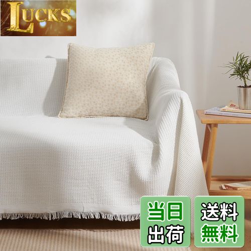 【送料無料】Atokazo ソファーカバー 北欧風 マルチカバー ソファカバー 肘付き 肘なし 多機能 ブラン..