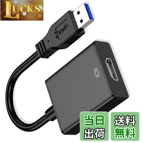 【送料無料】USB HDMI 変換アダプタ「2022年NEWモデル」令和4年改良 USB HDMI 変換ケーブル ハイビジョン変換線 ケーブル USB3.0 HDMI 変換 アダプタ 5Gbps高速伝送 1080P対応 音声出力 ディスプレイアダプタ 安定出力 コンパクト 使用簡単 MAC/Windows XP/7/8/8.1/10