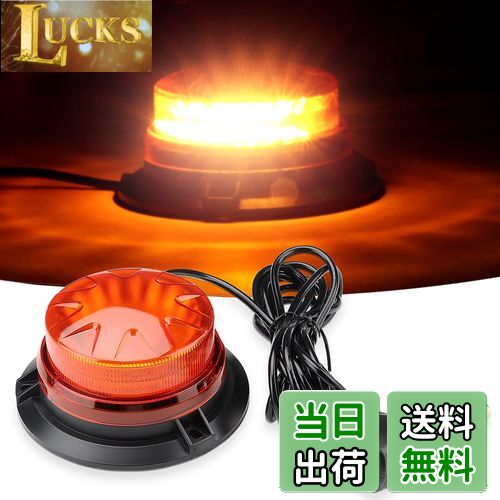 【送料無料】Auovo 回転灯 LED警告灯 緊急点滅信号灯 防水 12-24V対応 72W 5メートルコード 超高視認性..