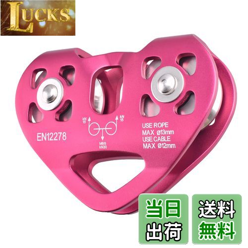 【送料無料】TRIWONDER クライミング プーリー 滑車 マイクロプーリー 登山 運搬 輸送 ツリークライミング Climbing Pulley (ダブルプーリー - レッド)