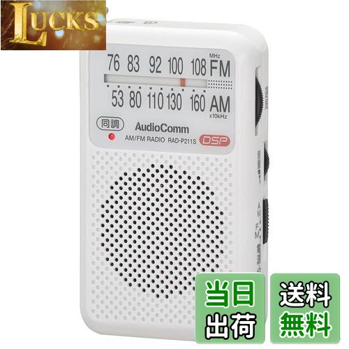̵ۥ(OHM) ŵAudioComm ݥåȥ饸 AM/FM ۥ磻 RAD-P211S-W 03-0974