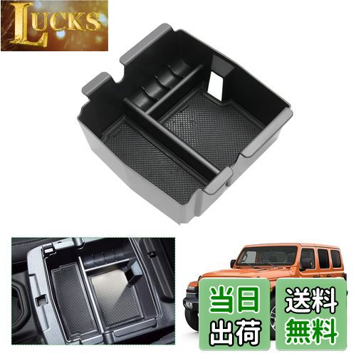 【GAFAT】ジープ ラングラー JL 4代目 2018年〜現行 グラディエーター JT 2代目 2021年〜現行 Jeep Wrangler Gladiator 専用 車用収納ボックス 外付コンソールボックス 内装パーツ センターコンソールボックス アームレストボックス ドレスアップ ABS材質製 収納ボックス