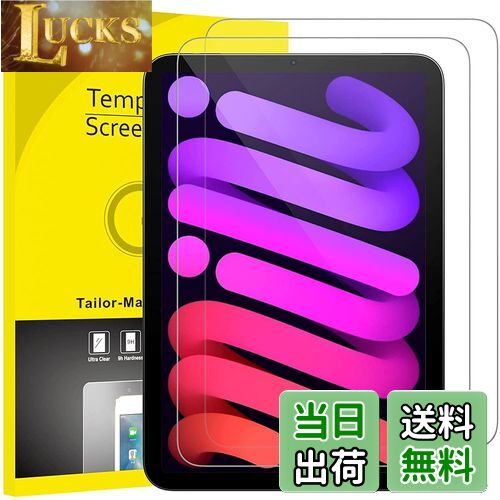 JETech iPad mini (A17 Pro 2024 モデル、第7世代) / mini 6 (2021モデル、第6世代) 8.3インチ 強化ガラス 液晶保護フィルム 2枚セット