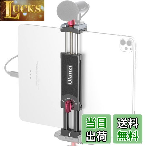 Ulanzi タブレットホルダー 三脚用 ipadホルダー 金属製 7.9-12.9 インチ iPadブラケット 2つアルカスイス ゴールドシュー付き iPad iPad iPad mini iPad Air iPad Pro 7.9'' 9.7'' 10.2'' 10.5'' 10.9'' 11'' 12.9'' iPhone/Galaxy Tab 用の iPad クリップ 支持10-23cm