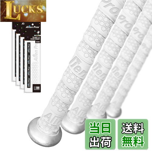 【送料無料】Alien Pros野球用バットグリップテープ（4グリップ）− 1.1 mmプレカット、プロ品質のバットテープ−古い野球用バットグリップの代替品−バットを保護して、壮大なホームランを打ちましょう（4グリップ,ホワイト）