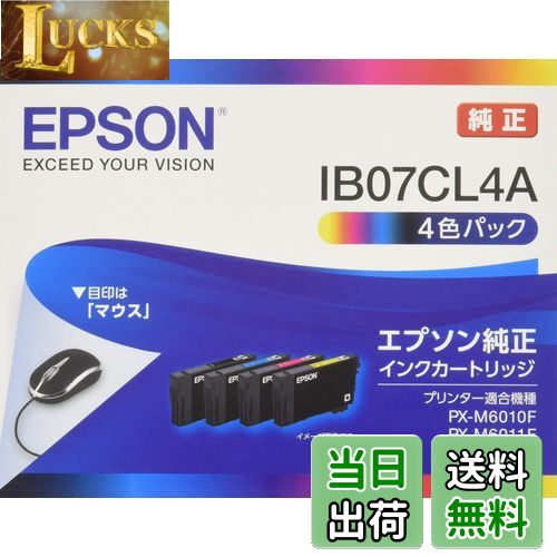 【送料無料】エプソン 純正 インクカートリッジ IB07CL4A 4色パック 標準インク