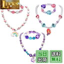 【送料無料】G.C ガールズプリンセスネックレスブレスレット カラフルなユニコーン マーメイド レインボーペンダント キッズ ストレッチ チャンキー コスチュー...